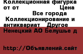 Коллекционная фигурка от от Goebel Hummel.  › Цена ­ 3 100 - Все города Коллекционирование и антиквариат » Другое   . Ненецкий АО,Белушье д.